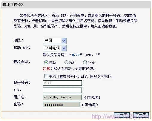 FWR171-3G迷你路由器3G参数配置
