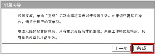 FWR171-3G迷你路由器完成配置