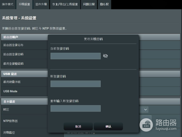 华硕路由器怎么修改默认用户名和密码？