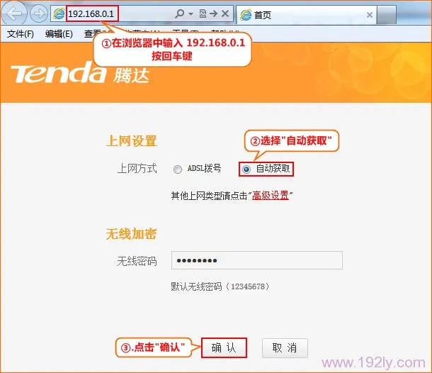 腾达T845路由器自动获取（DHCP）上网设置