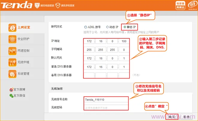 腾达FS396路由器静态IP地址上网设置