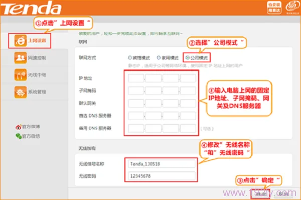 腾达A41迷你路由器公司模式上网设置