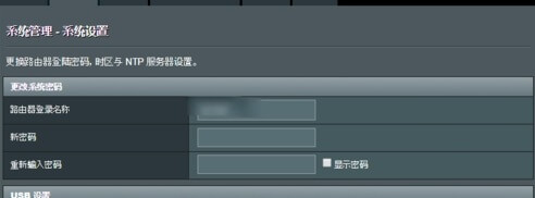 华硕路由器管理页面设置