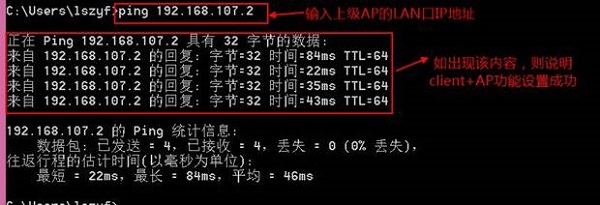 检查腾达T845路由器的Client+AP模式设置是否成功
