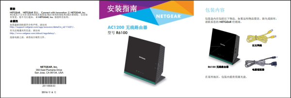 网件路由器(NETGEAR)中文说明书(图文)