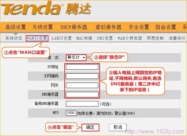 Tenda-N300固定IP地址设置