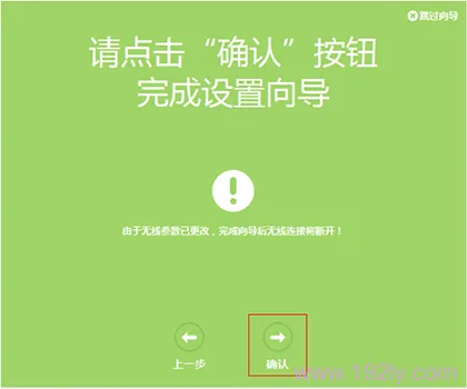 TL-WDR5600路由器宽带拨号上网设置完成
