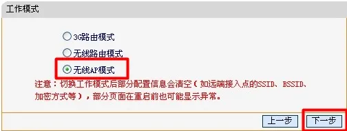 Fast-FWR171选择无线AP模式