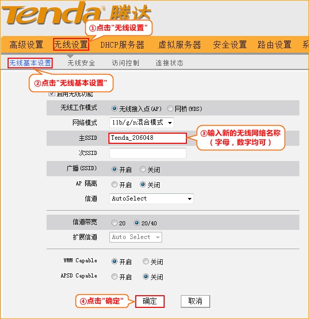 腾达FH303路由器无线基本设置