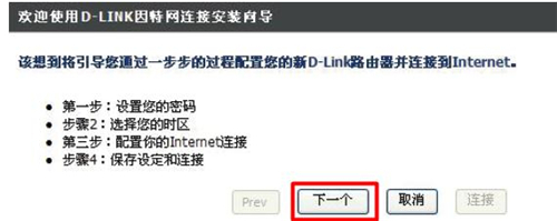 D-Link DIR615 无线路由器ADSL拨号上网的设置教程