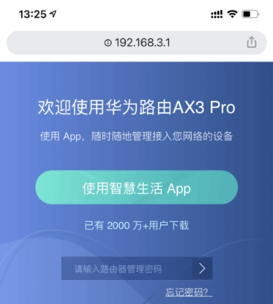 华为AX3路由器192.168.3.1登录入口