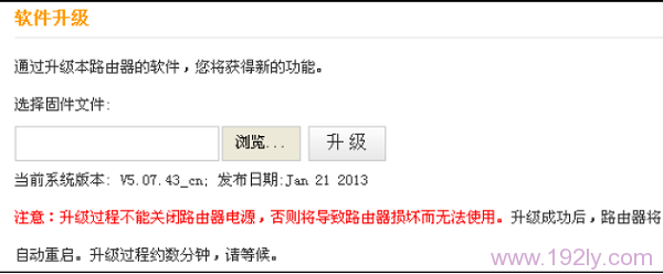 腾达W311R升级固件操作