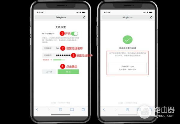 手机设置fast无线路由器方法