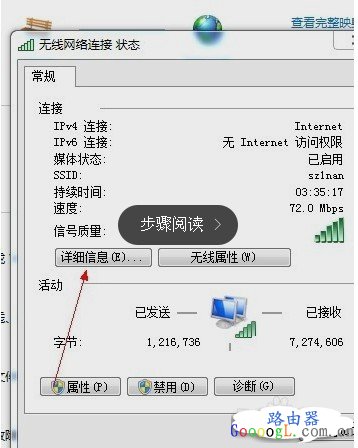 无线网络连接详细信息