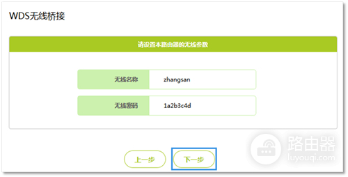 迅捷 FW360R 无线路由器WDS桥接设置