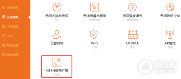 中国移动两个路由器Mesh如何进行组网？