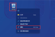 设置回收站文件不被永久删除方法-路由网