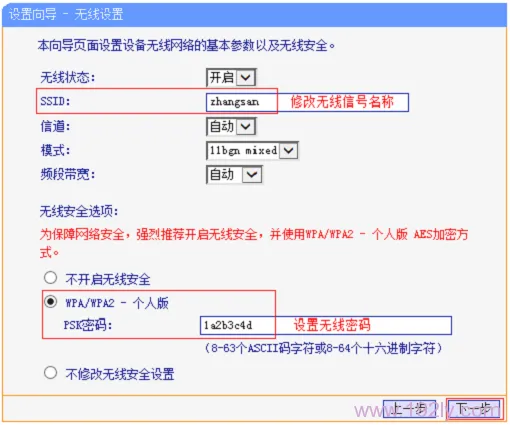 设置TL-WR820N 3G路由器的无线网络
