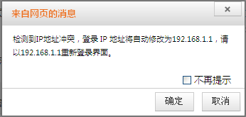 热点信号放大模式(WISP)设置后，提示IP地址冲突