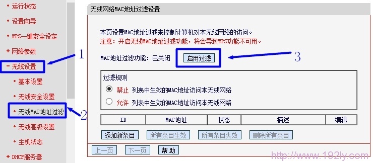 Mercury路由器启用无线MAC地址过滤