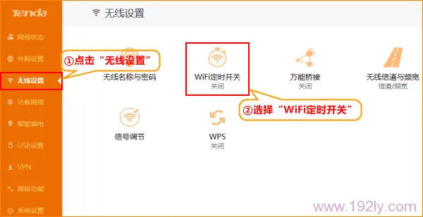 打开 wifi定时开关功能