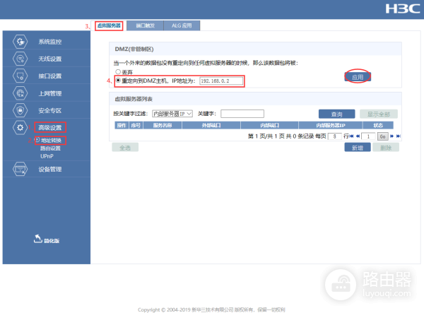 H3C魔术家路由器上开启NAT、UPnP和DMZ
