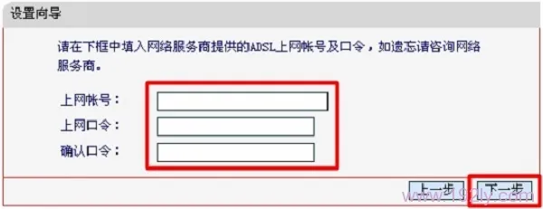 MW320R路由器中设置PPPoE拨号上网的宽带账号、密码