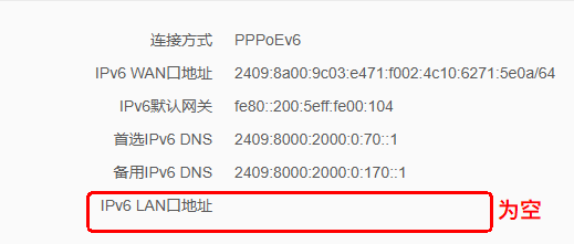 腾达路由器wan口ipv6地址消失？