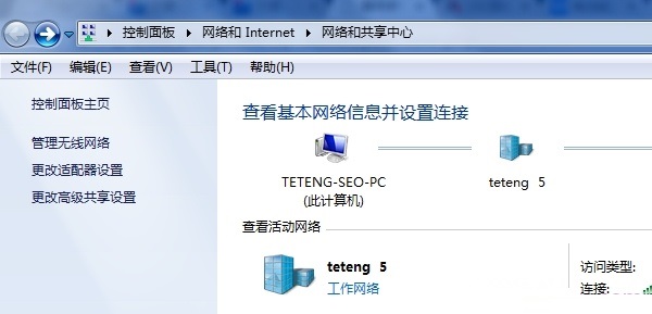 Win7的网络和共享中心