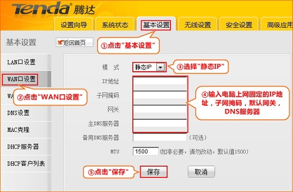 A5+配置固定IP上网
