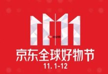 京东双十一优惠券怎么领最省?省钱技巧分享-路由网