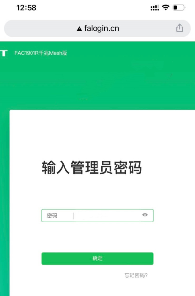 falogin.cn登录入口捷路由器(fast)管理页面