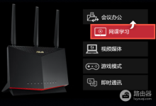 华硕RT-BE86U Wi-Fi 7路由器参数与配置详解-路由网