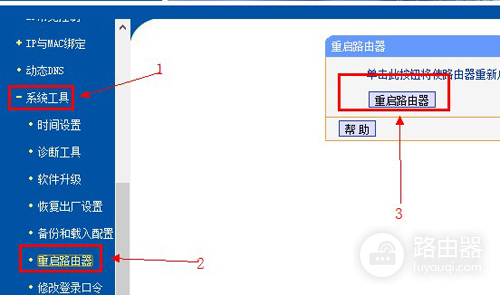192.168.1.1路由器限速设置