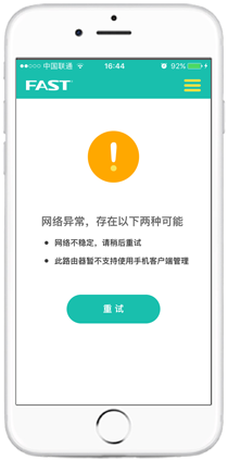 手机上用迅捷(FAST)路由器APP搞定网络管理