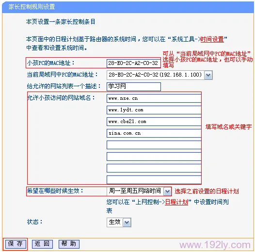 TL-WR882N路由器控制小孩访问的网站2