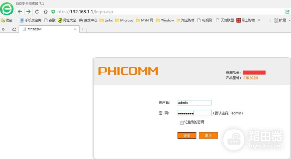 斐讯路由器防蹭网(斐讯FIR302M讲解)