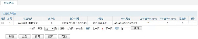 路由器Web认证