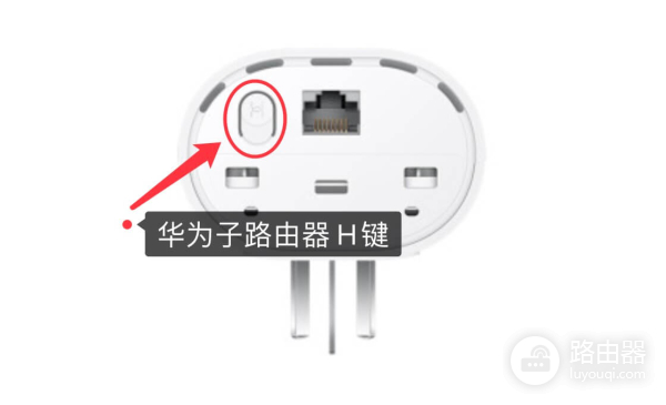 华为子母路由器如何一键恢复出厂设置