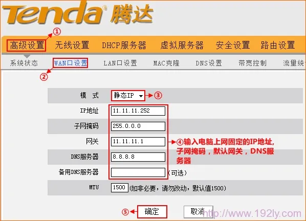 Tenda-W311R固定IP上网设置