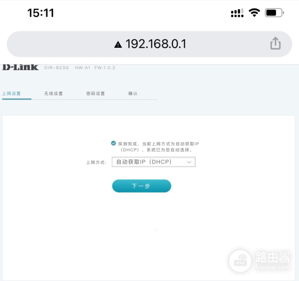 dlink路由器手机设置无线网络