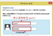 Netcore磊科路由器开启WEB远程管理方法-路由网