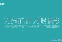 TP-Link TL-WA823RE设置指南V1.0下载-路由网
