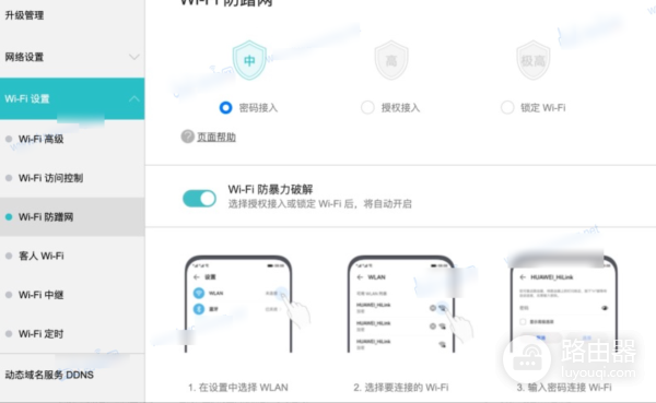 华为荣耀路由器wifi防蹭网怎么开启？