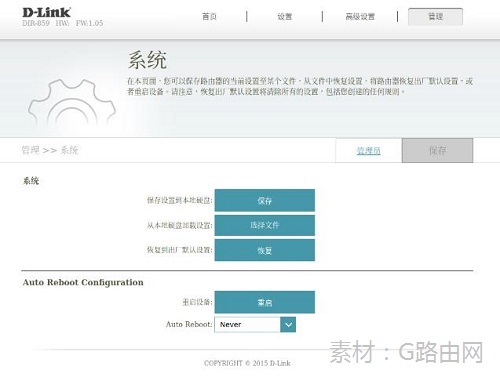 dlink恢复出厂设置