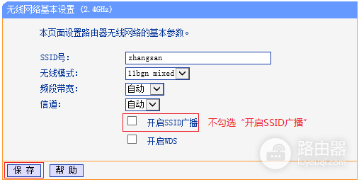 tplink路由器隐藏wifi防被蹭网教程