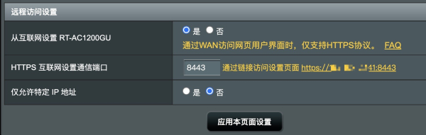 华硕路由器app远程连接失败原因和解决方法