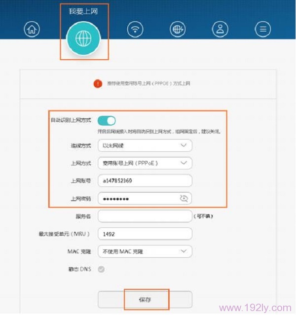 华为WS832路由器 宽带拨号上网设置