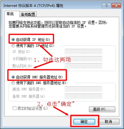 重新设置电脑的ip地址为自动获取