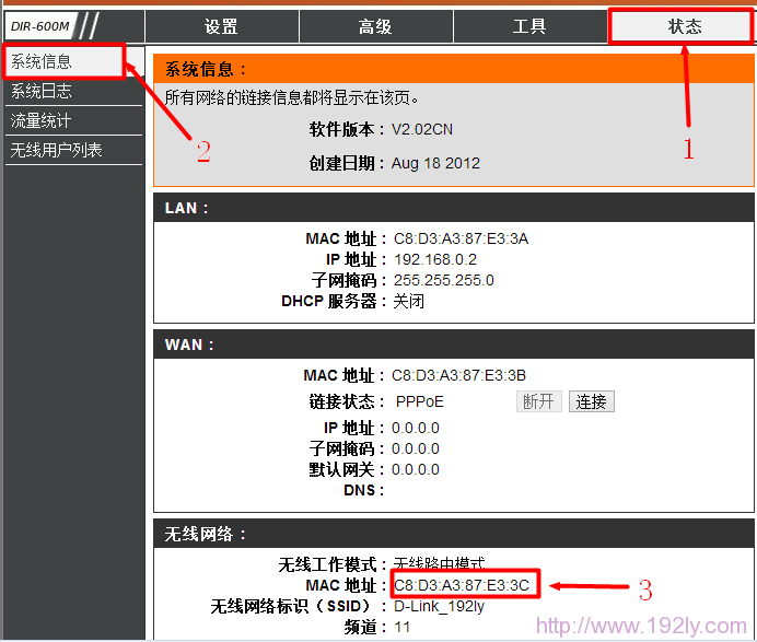 查看D-Link路由器的无线MAC地址